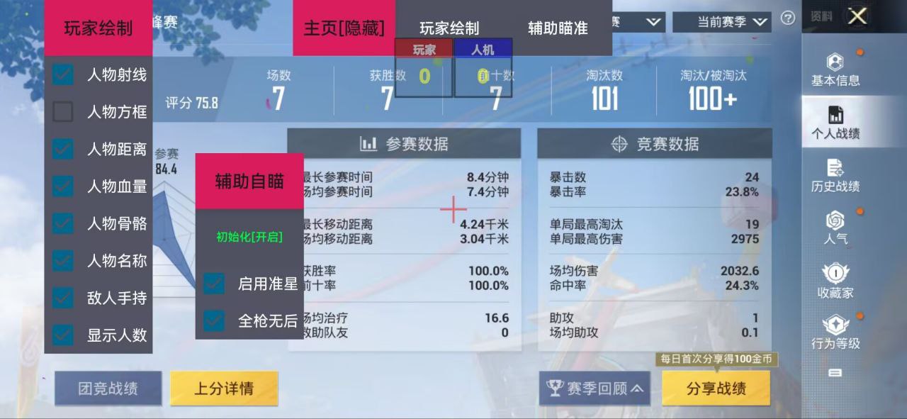 和平精英辅助【魔方直装V5】预判梓喵 子弹追踪 人物美化  全图透视 开火自瞄 物资显示