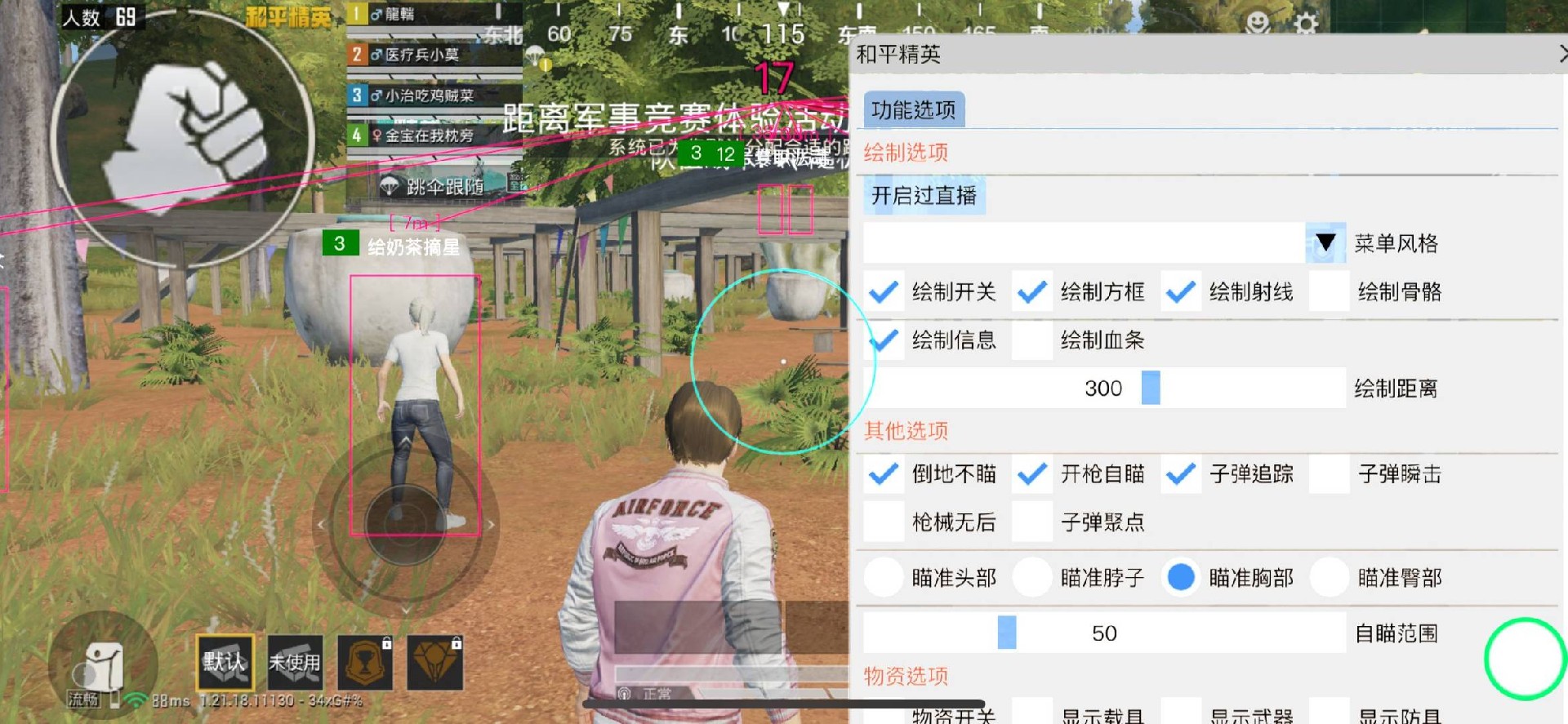 和平精英辅助《悟空》一体直装透视挂