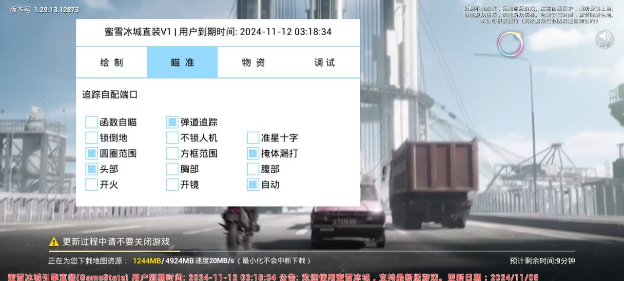 和平精英辅助【火锅直装稳定版】支持新版本游戏 全图透视 开火自瞄 人物加速大黑耗子